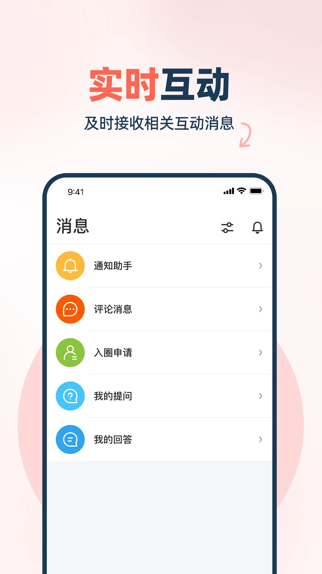 WeRed互动交流