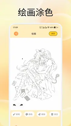 涂色高手预览图
