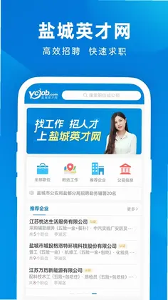 盐城英才网预览图
