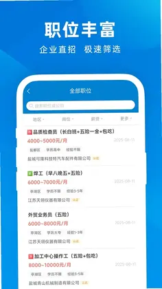 盐城英才网预览图