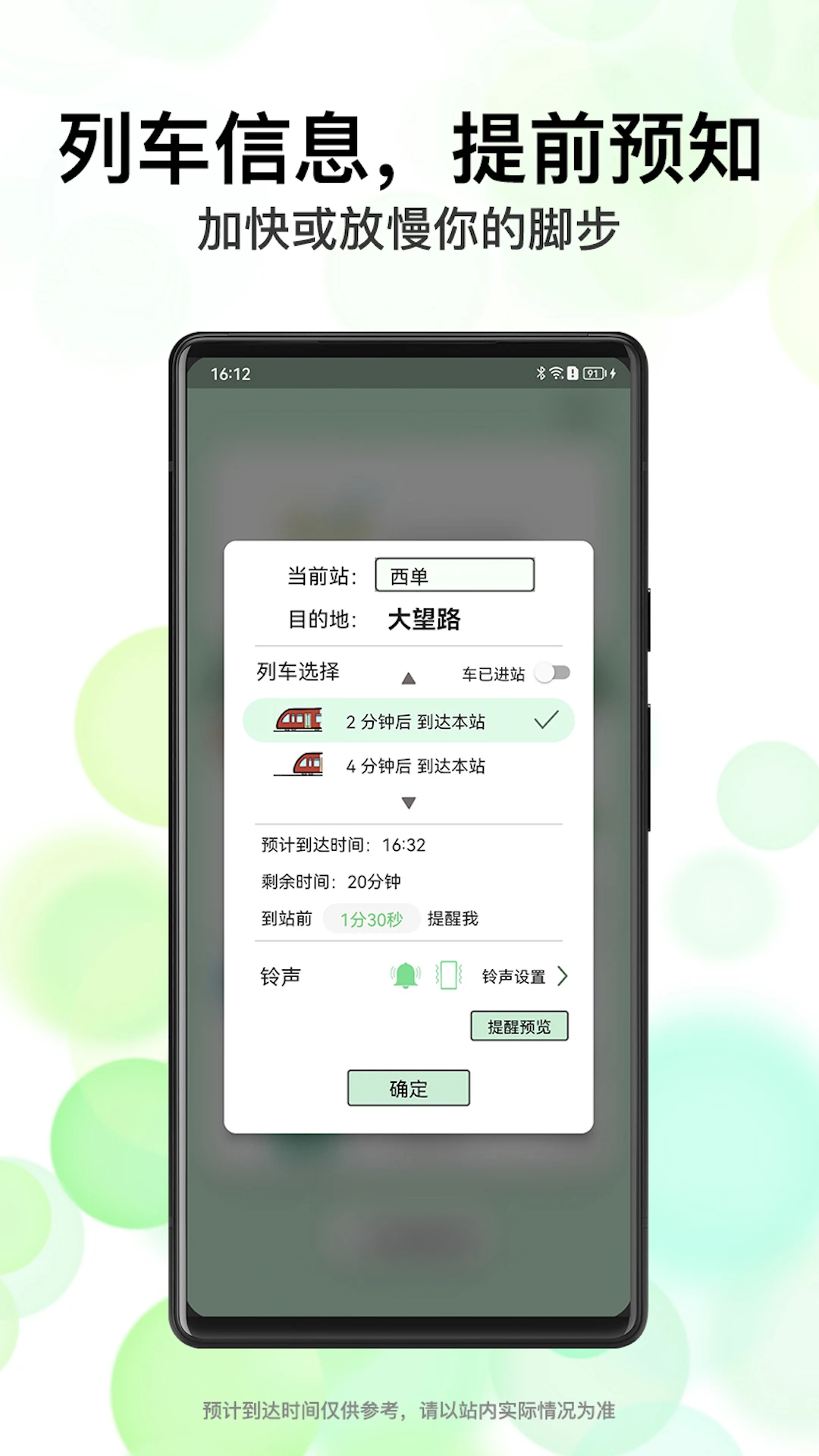 北地闹提醒功能