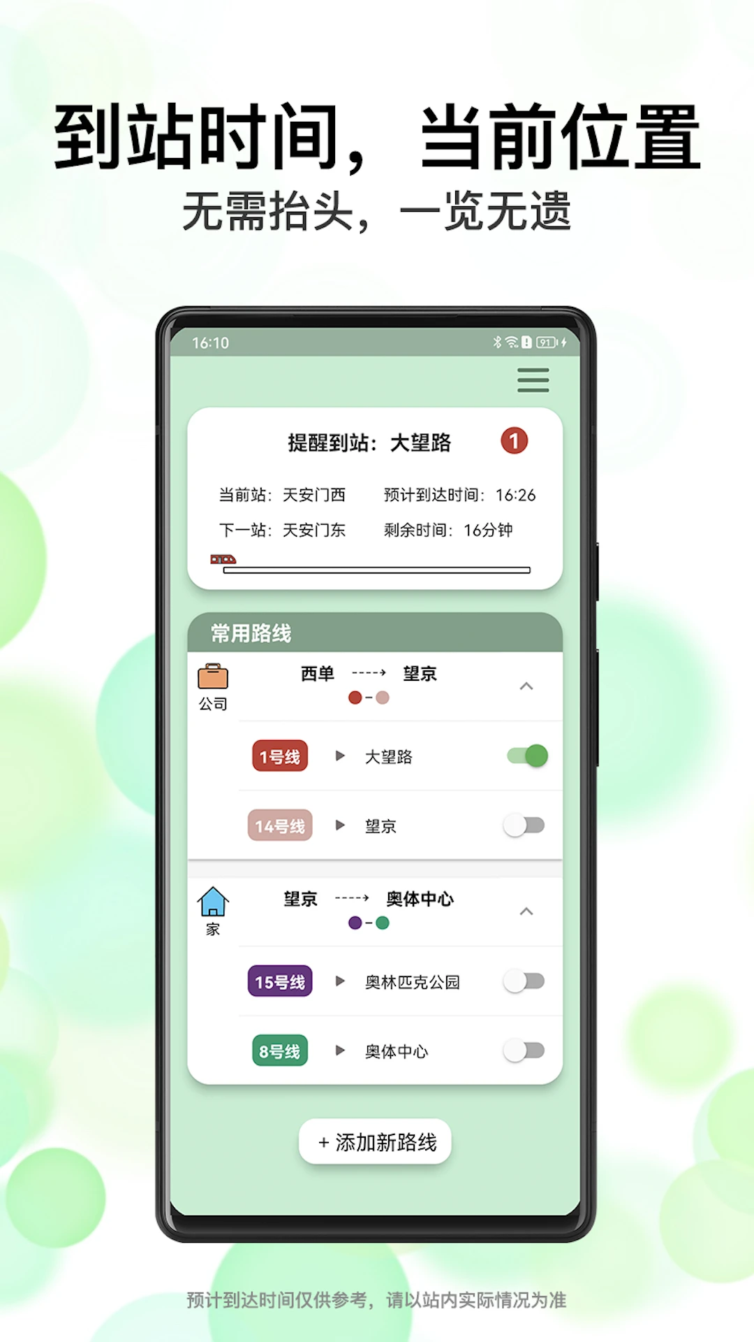 北地闹设置界面