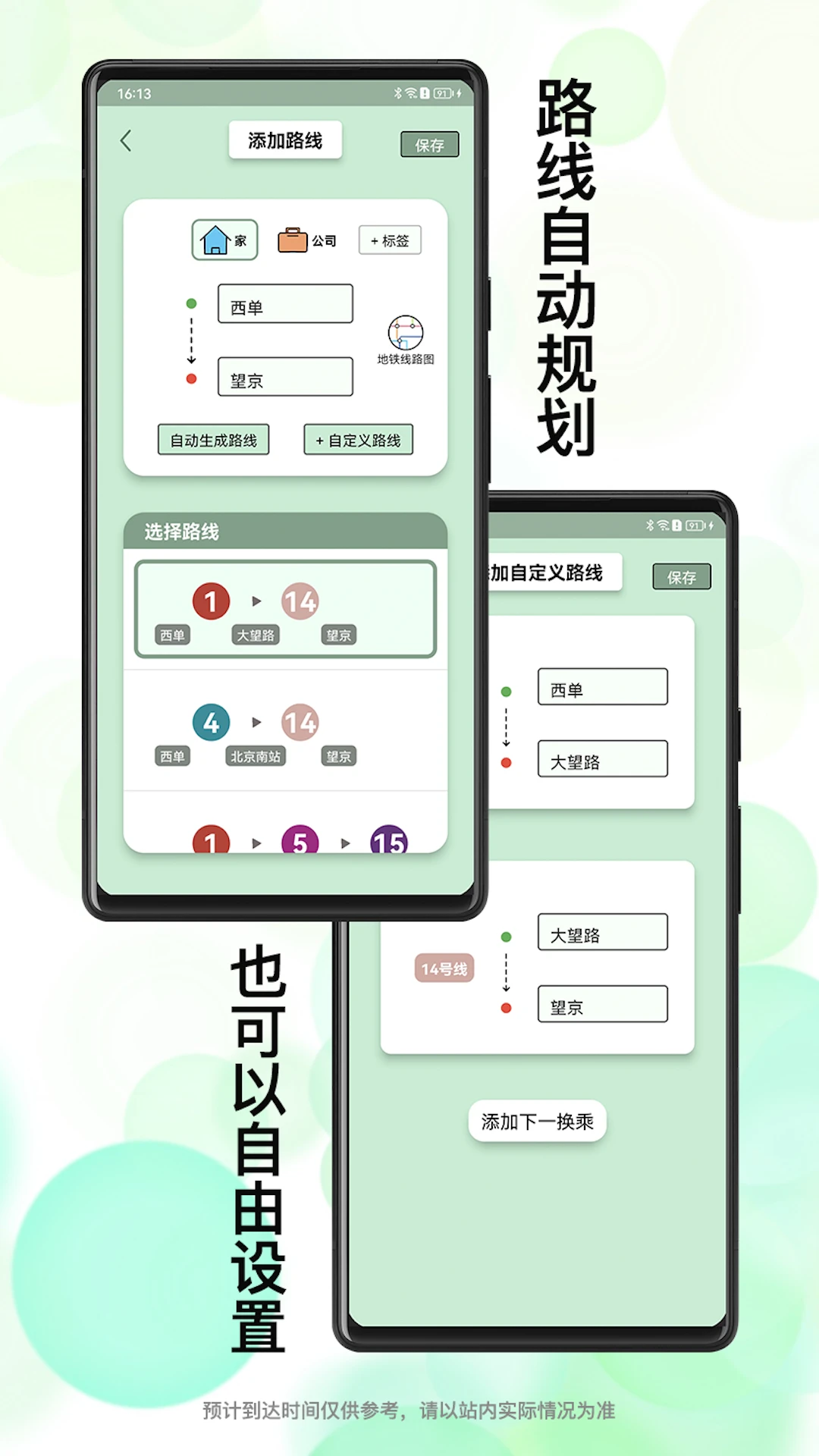 北地闹路线管理
