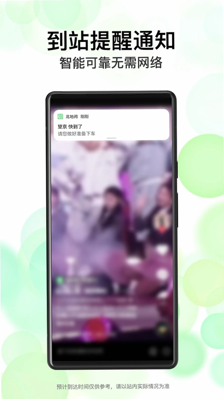 北地闹最新版本预览图