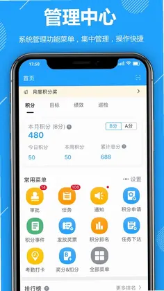 功道云积分制预览图