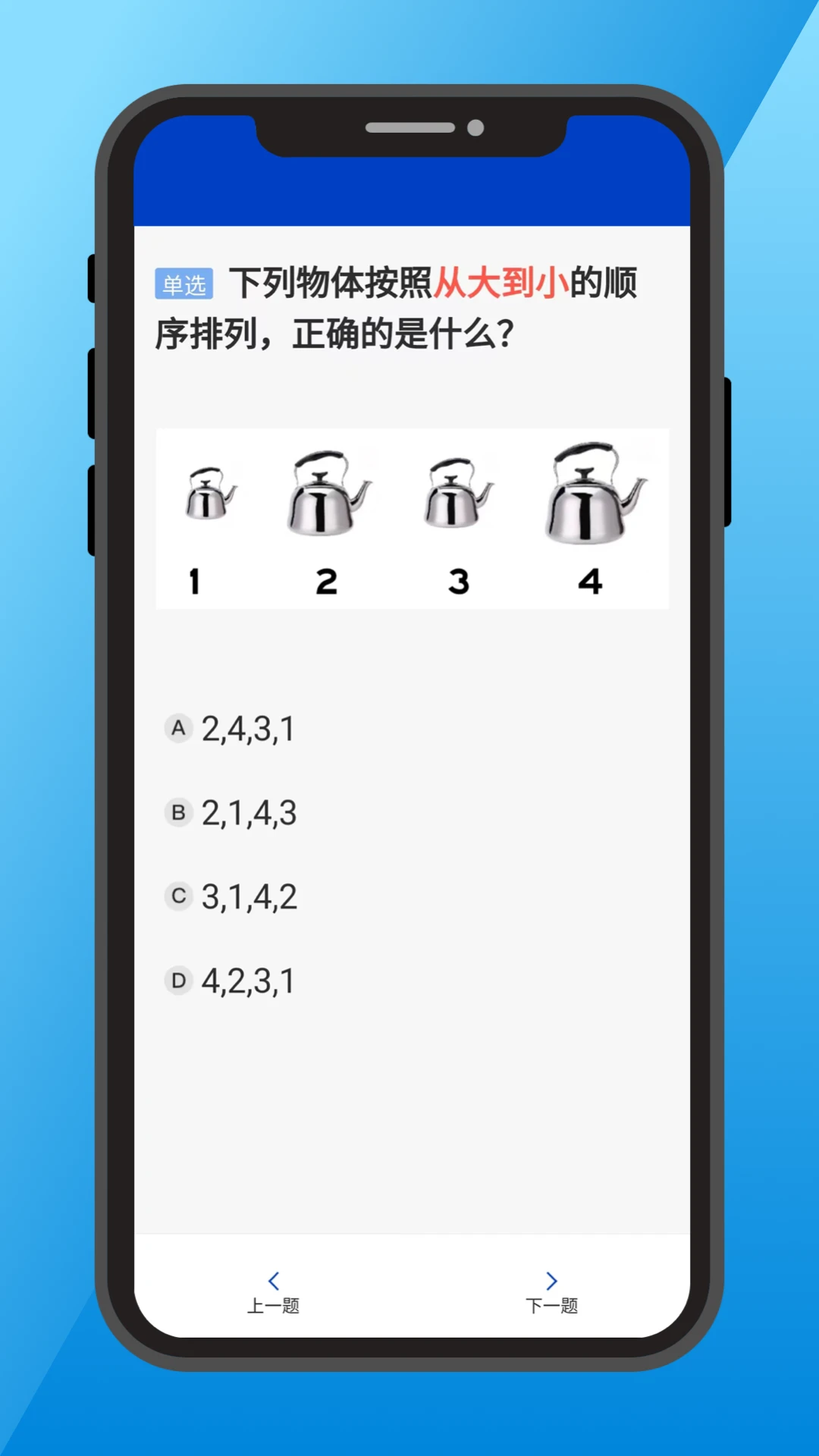 三力测试老年版练习界面