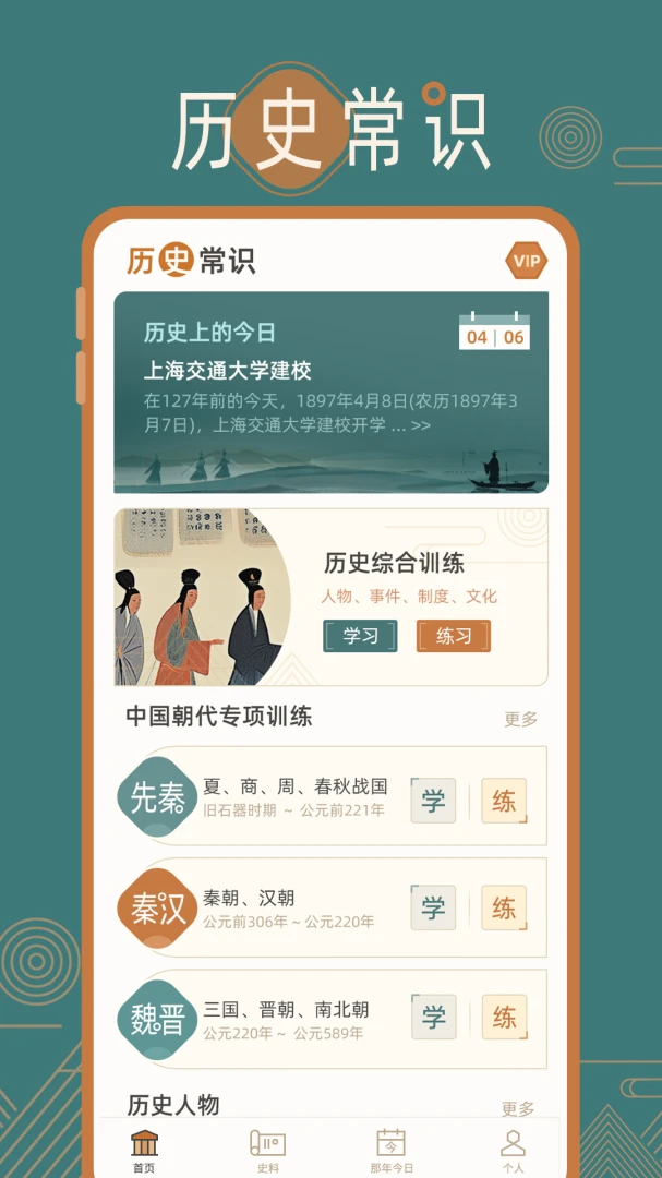 历史常识功能界面