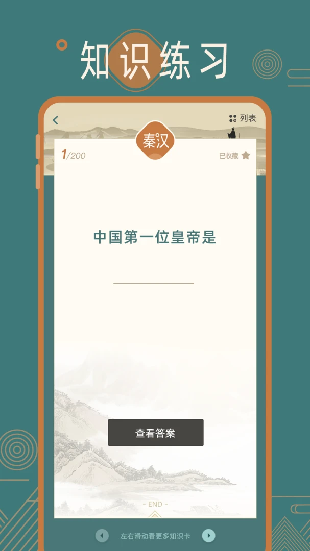 历史常识预览图