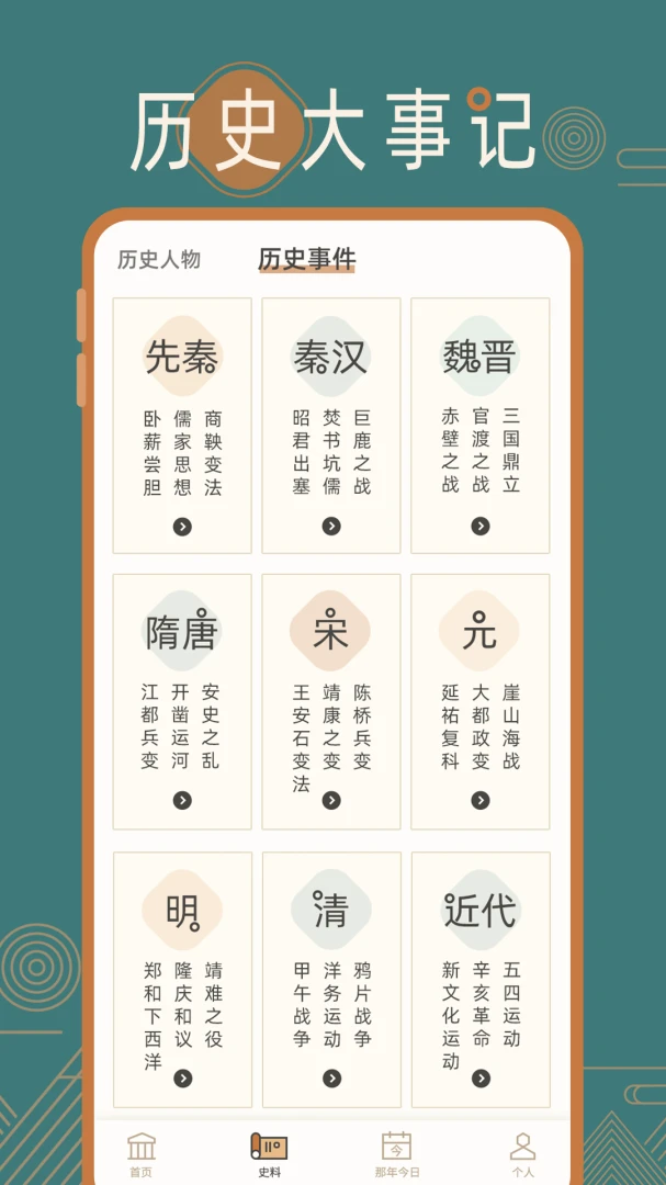 历史常识学习功能