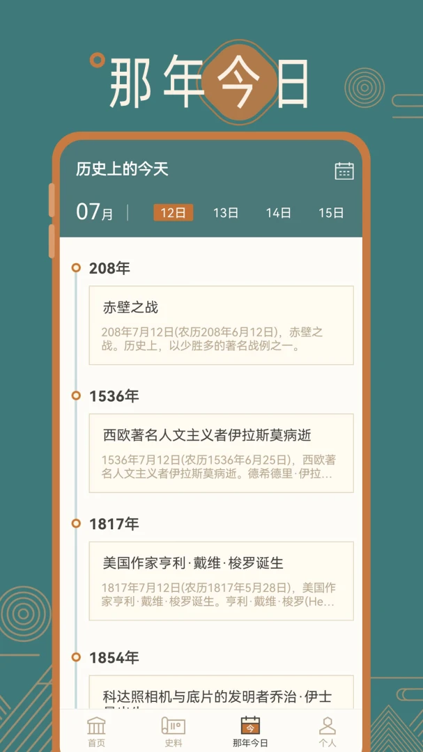 历史常识内容更新