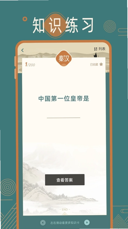 历史常识预览图