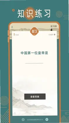历史常识预览图