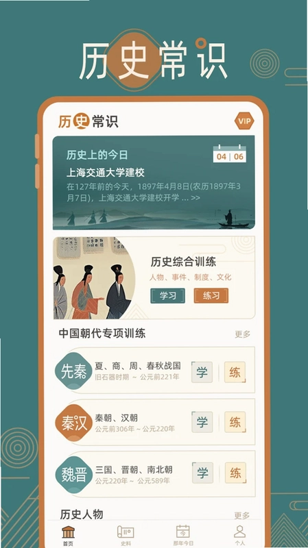 历史常识预览图