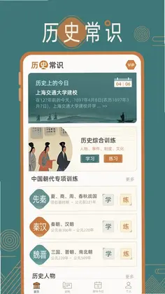 历史常识预览图