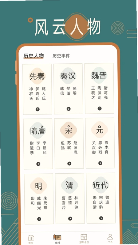 历史常识预览图