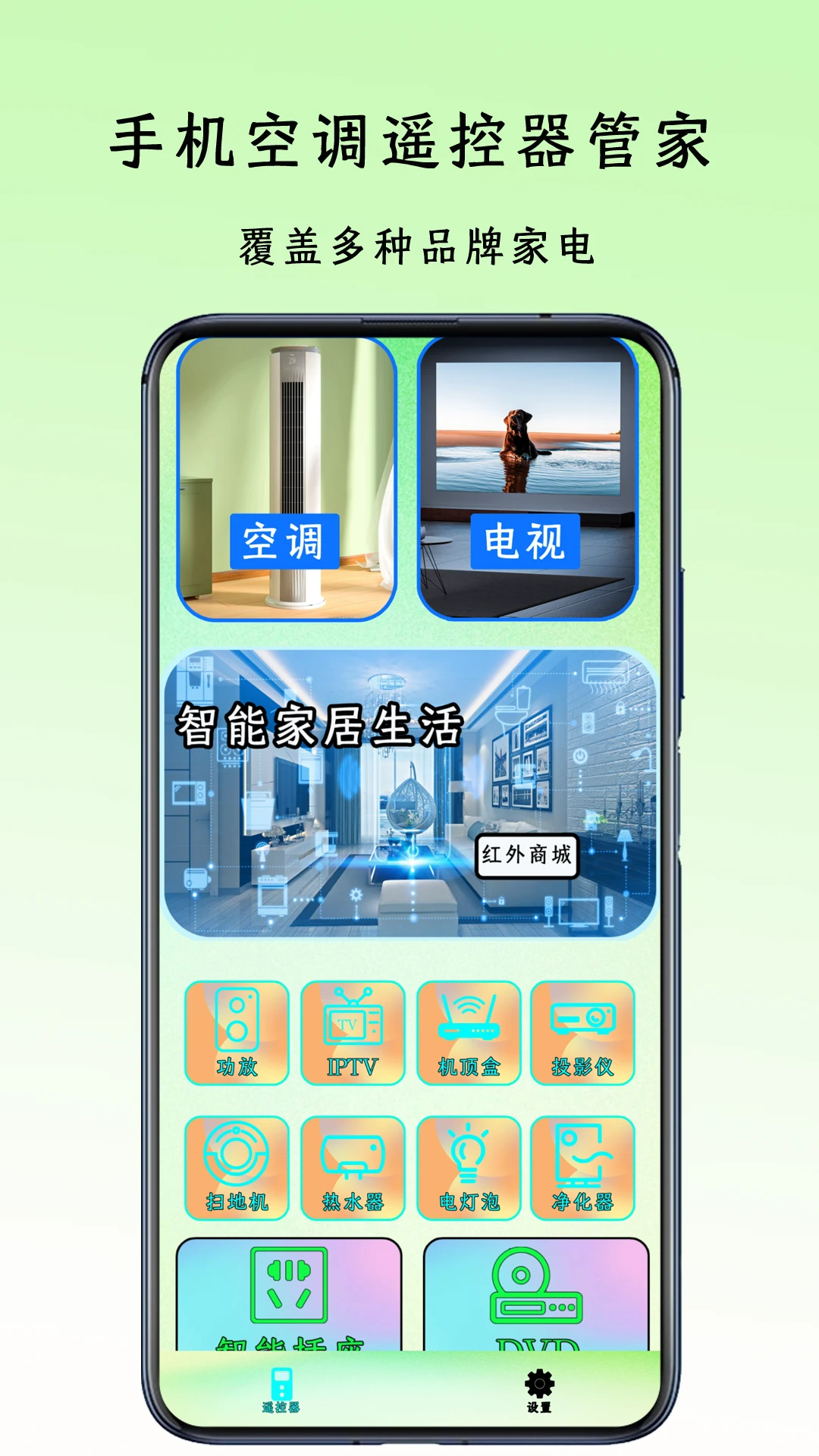 手机空调遥控器管家预览图