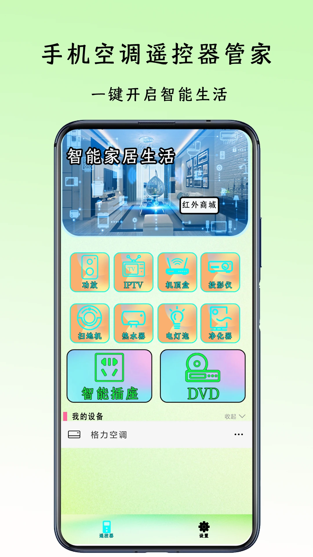 手机空调遥控器管家匹配步骤