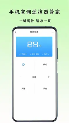 手机空调遥控器管家预览图
