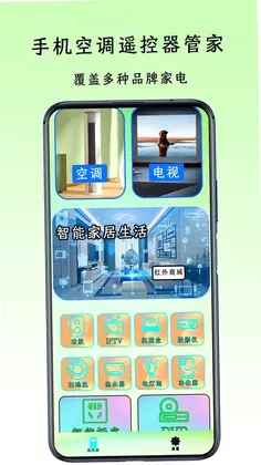 手机空调遥控器管家预览图