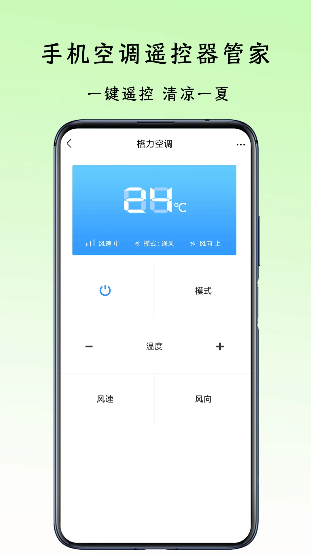 手机空调遥控器管家支持品牌