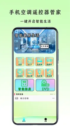 手机空调遥控器管家预览图