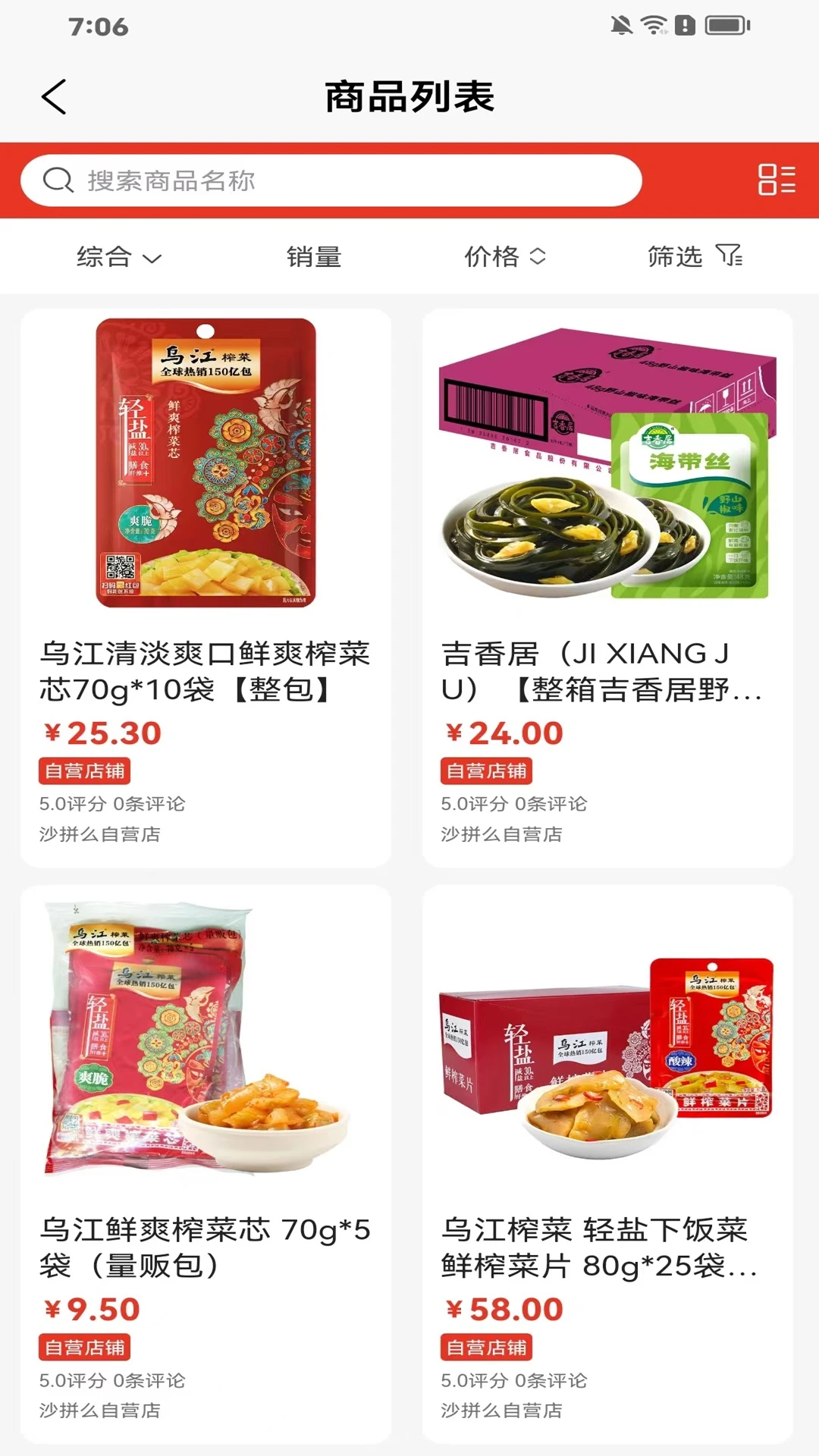 沙拼么购物流程