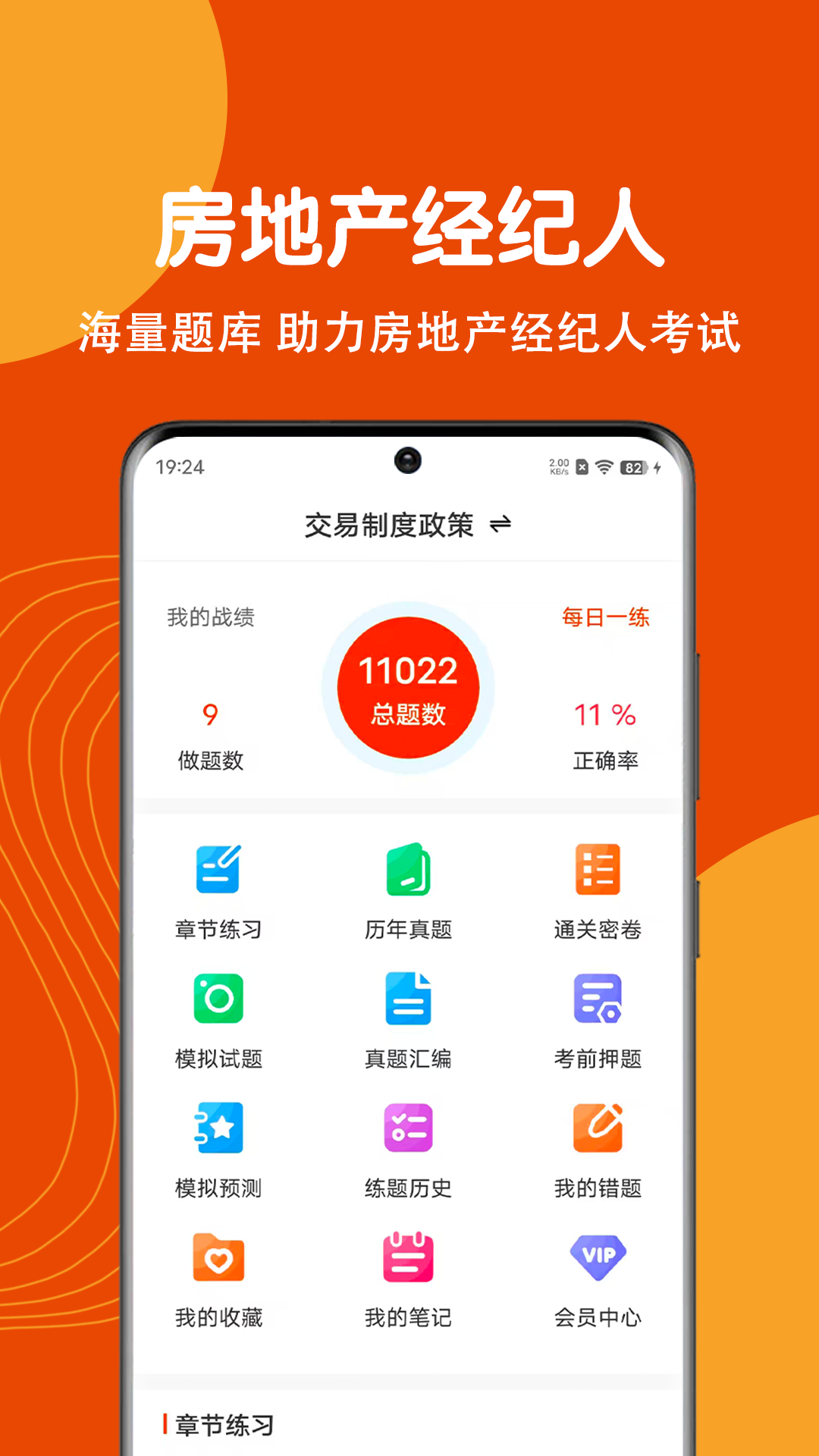 房地产经纪人刷题狗
