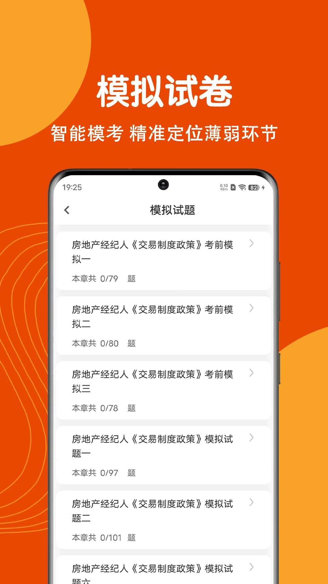 房地产经纪人刷题狗题库