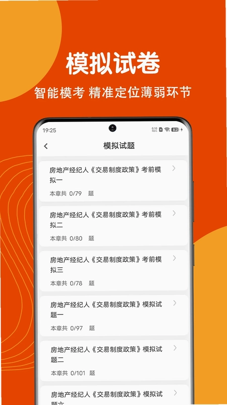 房地产经纪人刷题狗预览图