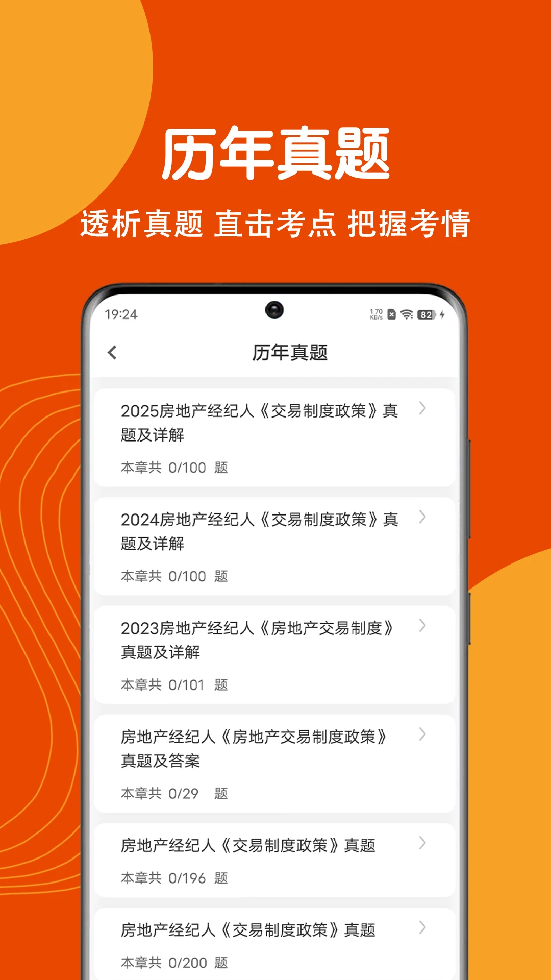房地产经纪人刷题狗功能