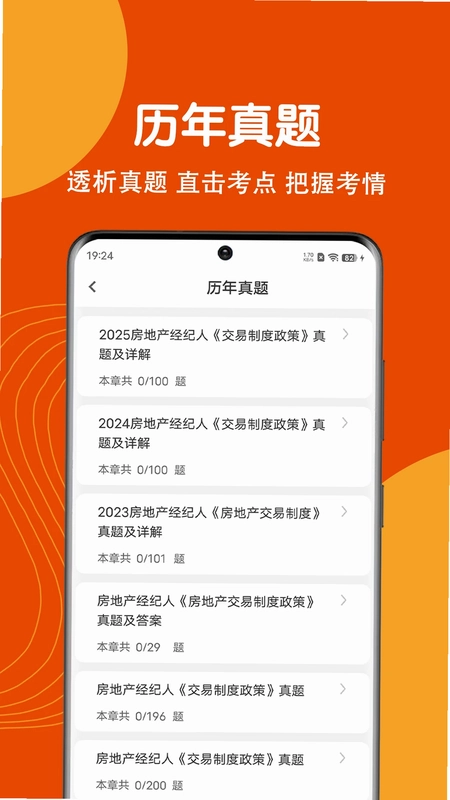 房地产经纪人刷题狗预览图