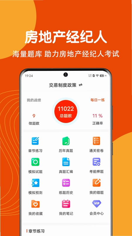房地产经纪人刷题狗预览图
