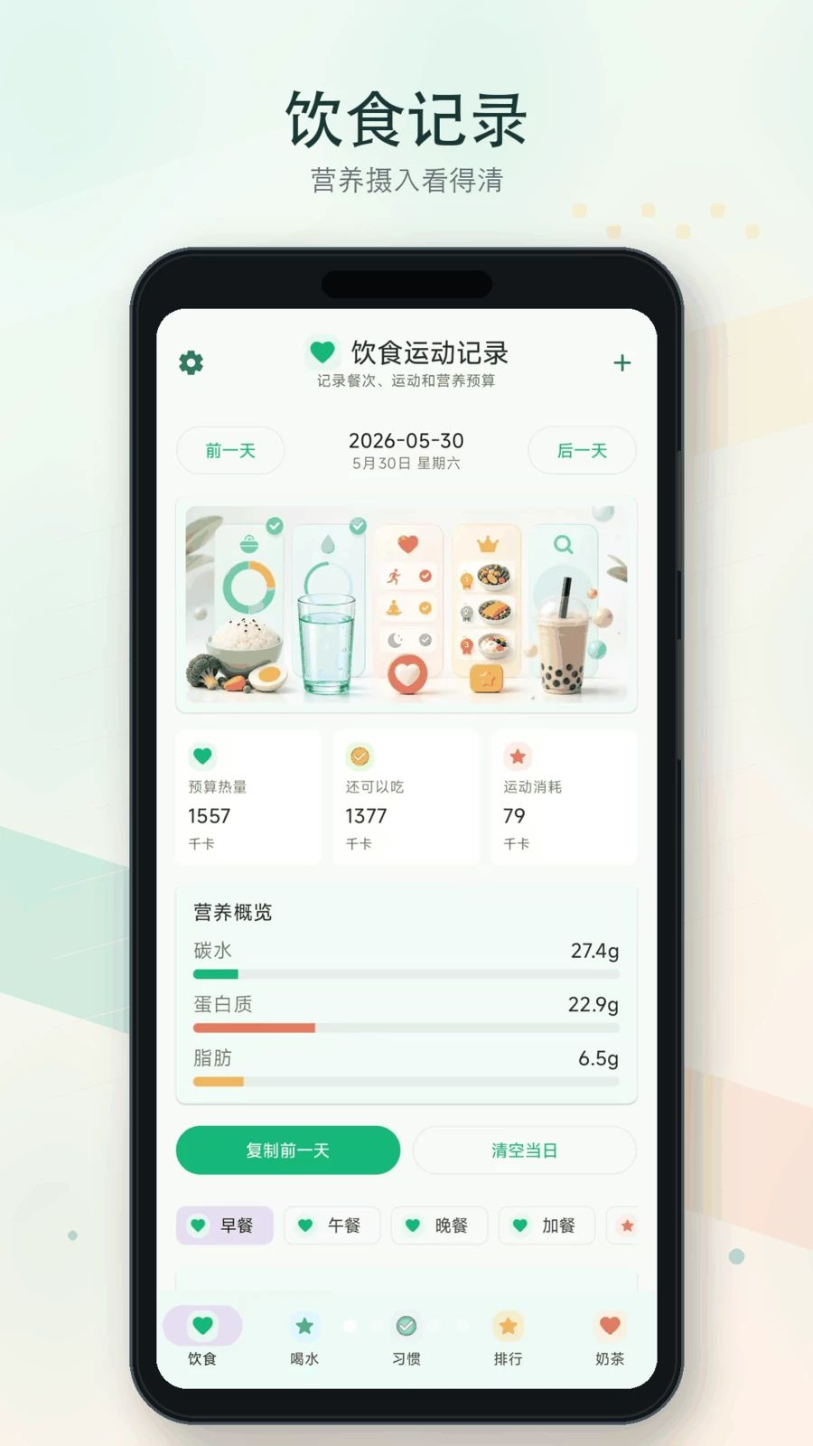 倒水补水记预览图