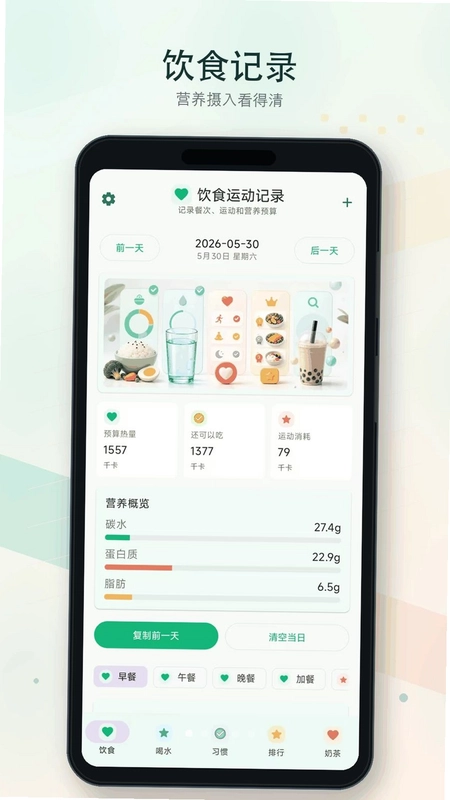 倒水补水记预览图
