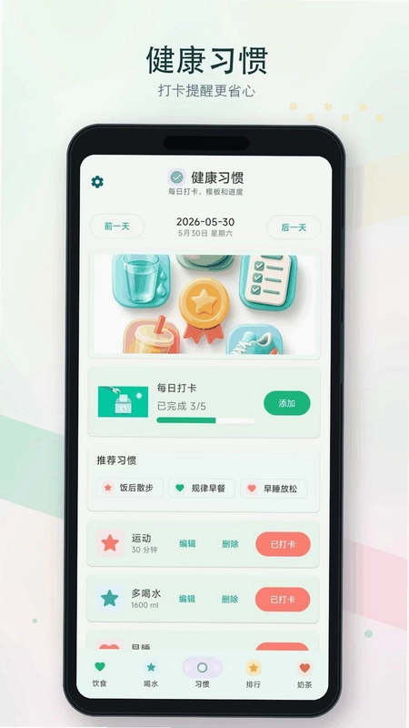 倒水补水记预览图