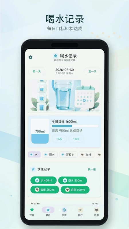 倒水补水记预览图