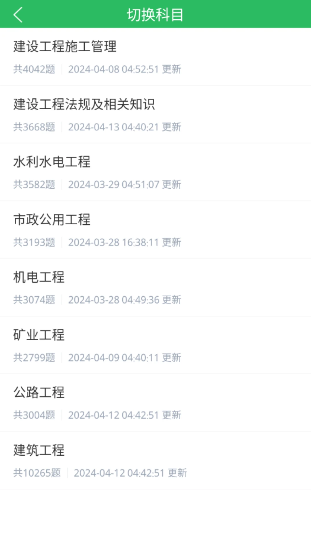 二建题库章节练习