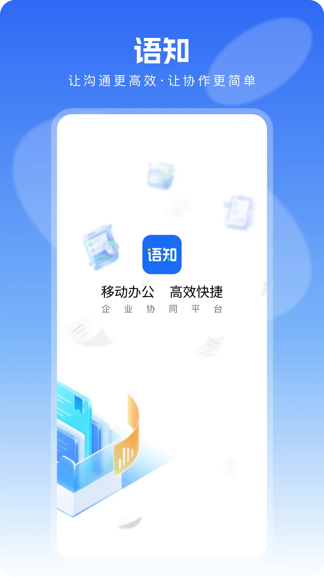 语知团队沟通界面