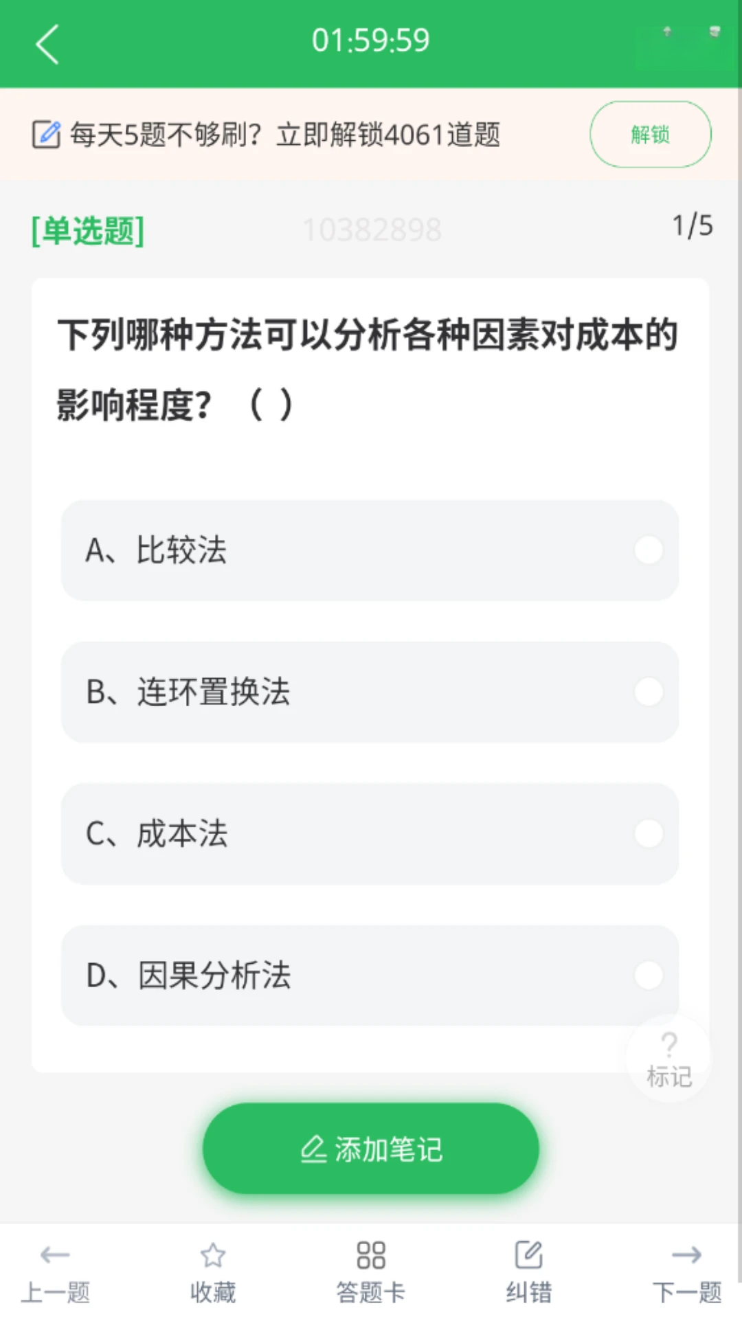 二建题库预览