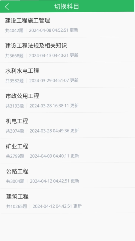二建题库预览图