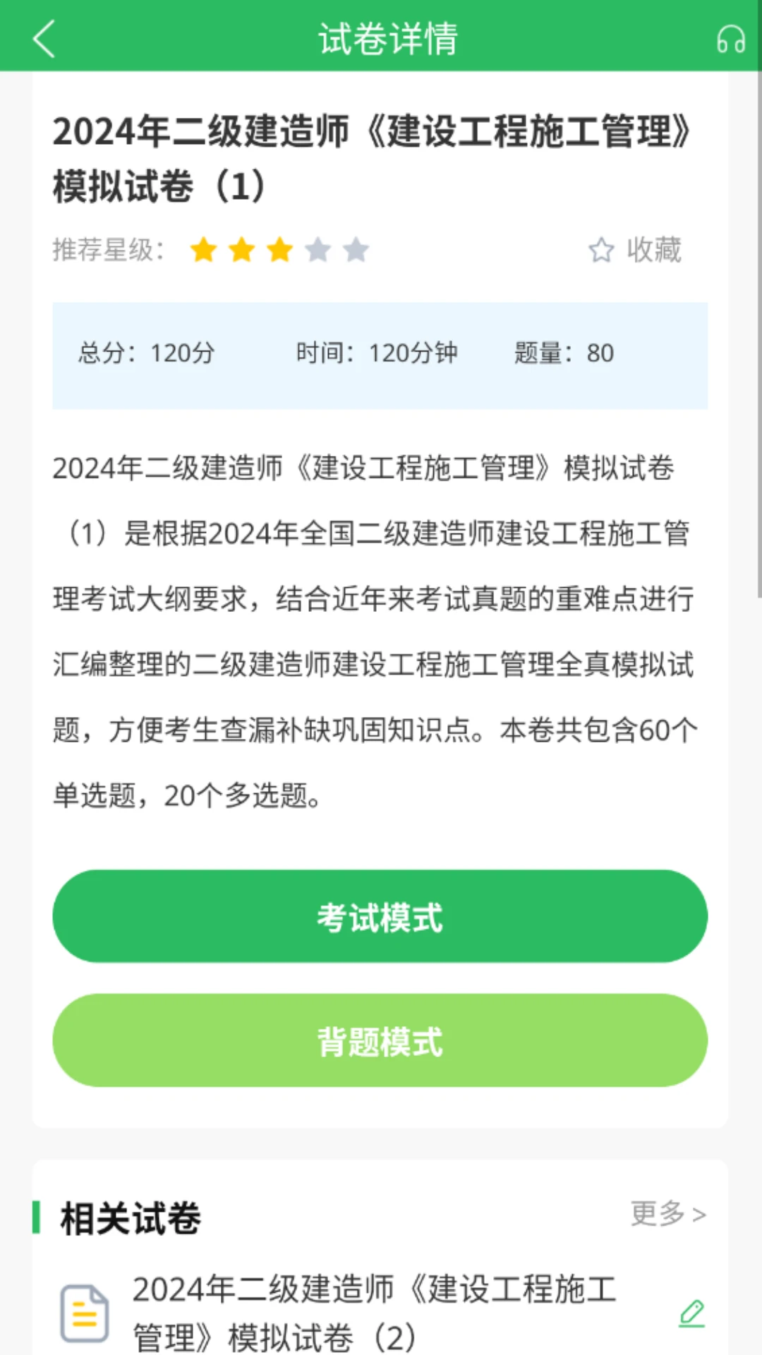 二建题库视频解析