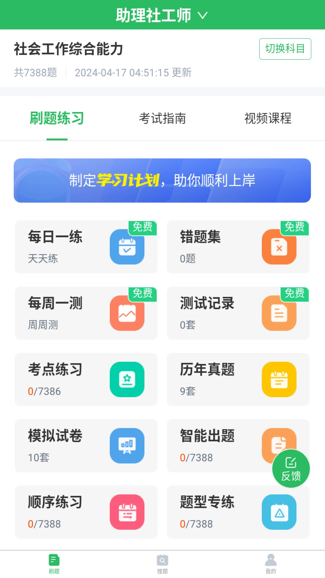 二建题库离线刷题