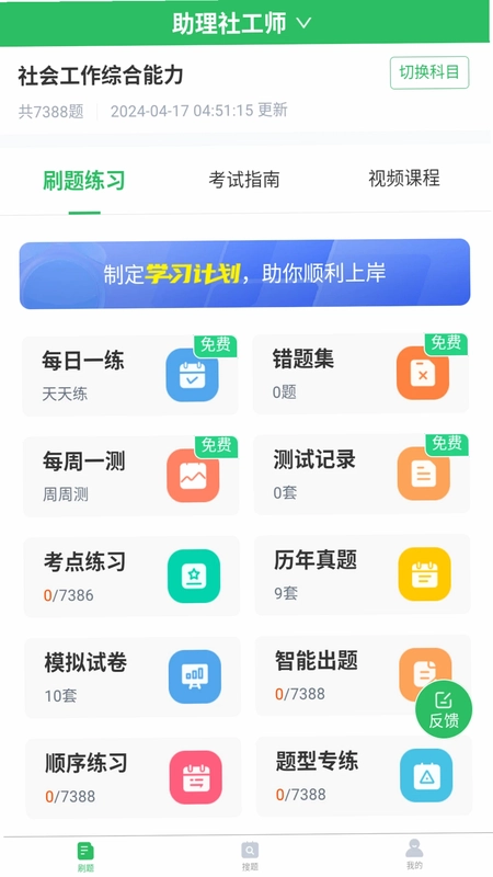 二建题库预览图
