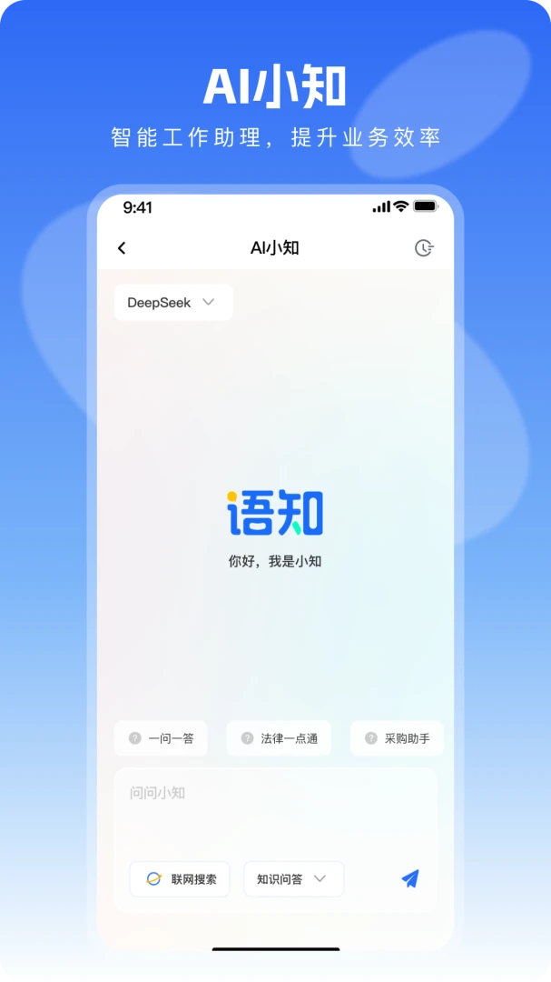语知安全防护