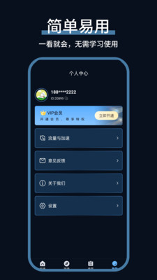 胡萝卜加速器界面预览