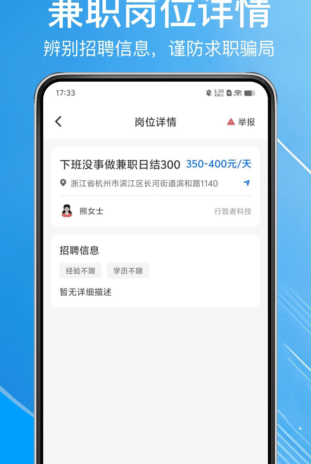 兼职日结假期工功能截图