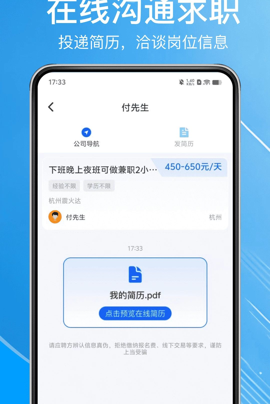 兼职日结假期工岗位列表