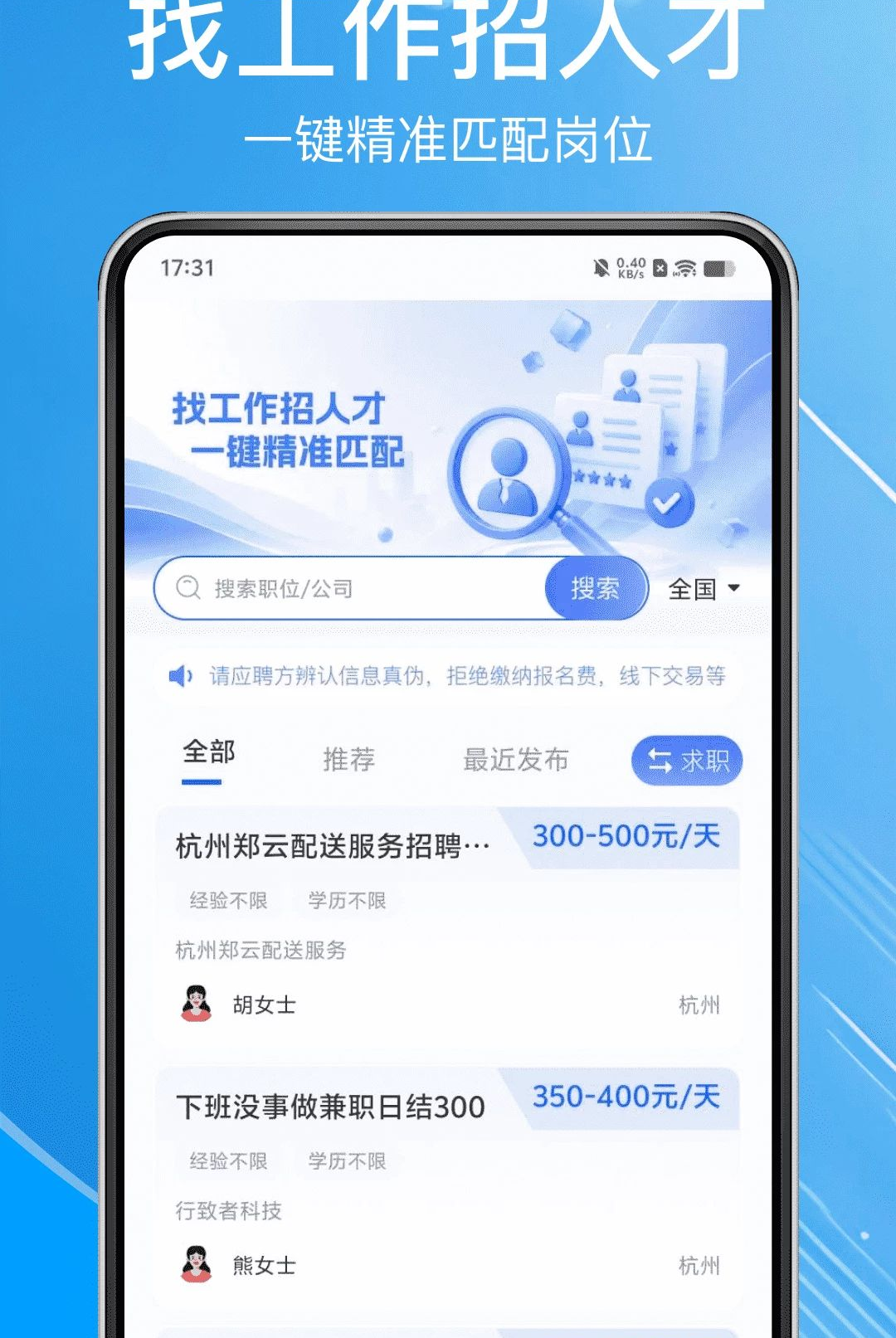 兼职日结假期工预览图