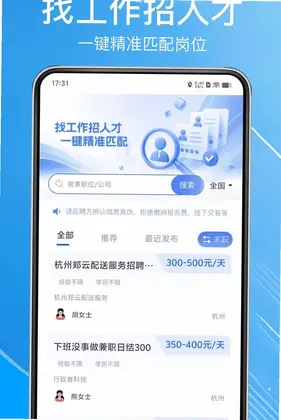 兼职日结假期工预览图