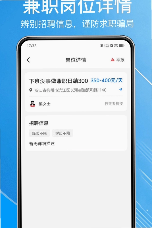 兼职日结假期工预览图